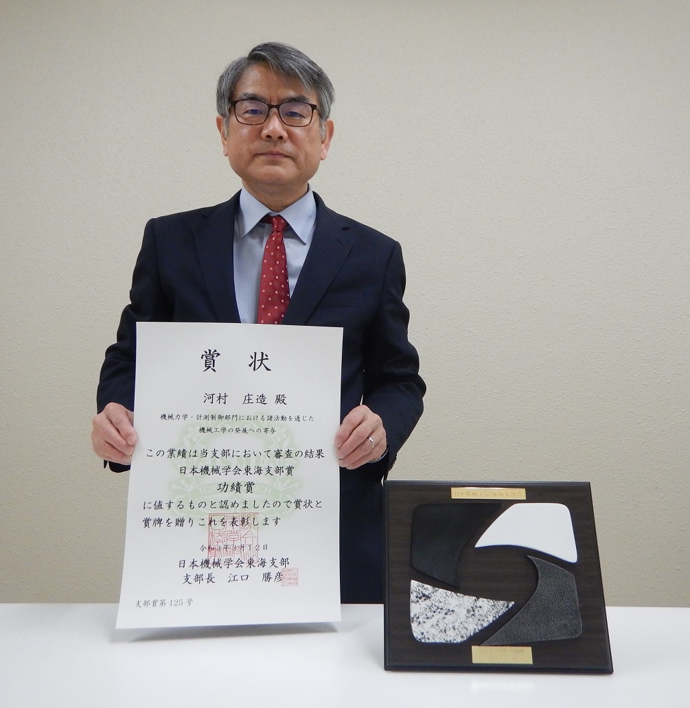 支部賞 機械学会 東海支部